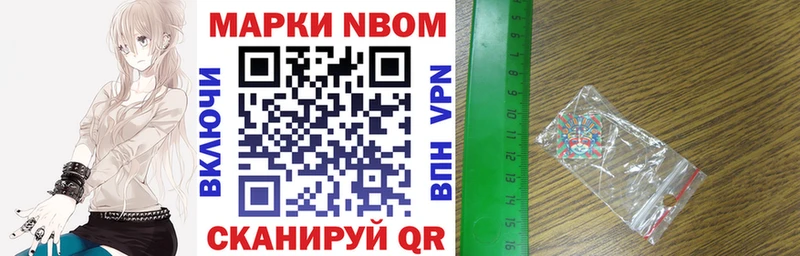 Марки 25I-NBOMe 1500мкг  Купить закладки  Валуйки 